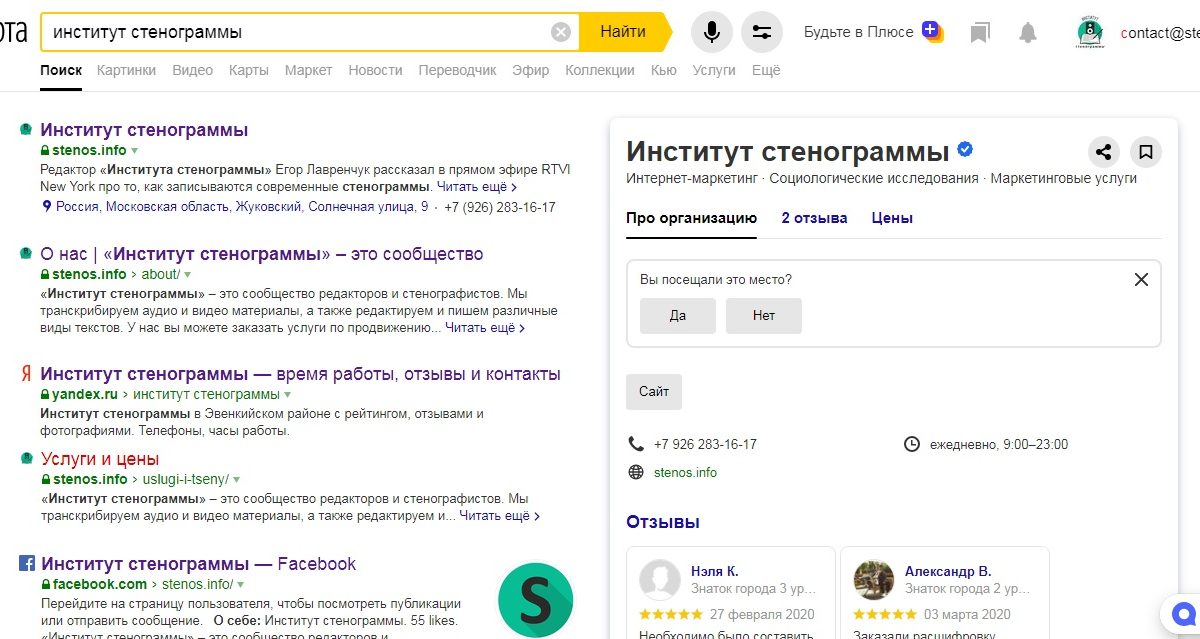 «Яндекс» завел для «Института стенограммы» карточку организации!